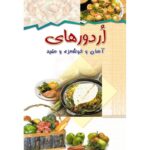 Price and Buy Ashpazi Asan – Ordoor by Afsaneh Faeghi (Pocket-sized)