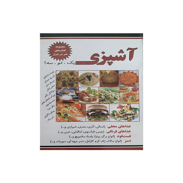 Price and Buy Ashpazi Book by Nasibeh Mirbagher_68fb7581f101c.jpeg Price and Buy Ashpazi Book by Nasibeh Mirbagher