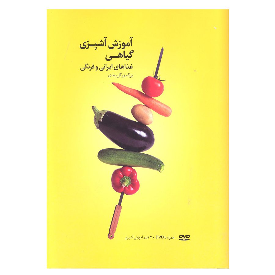 Price and Buy Ashpazi Giahi Book by Bozorgmehr Golbidi