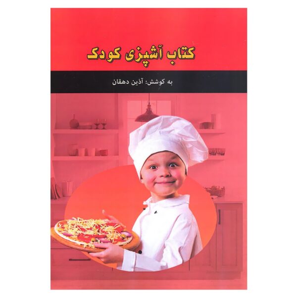 Price and Buy Ashpazi Koodak Book by Azin Dehghan_68fb757140f43.jpeg Price and Buy Ashpazi Koodak Book by Azin Dehghan