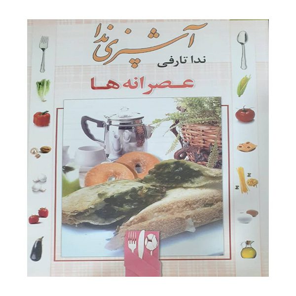 Price and Buy Ashpazi Neda Book by Neda Tarefi_68fb7579a5b6f.jpeg Price and Buy Ashpazi Neda Book by Neda Tarefi
