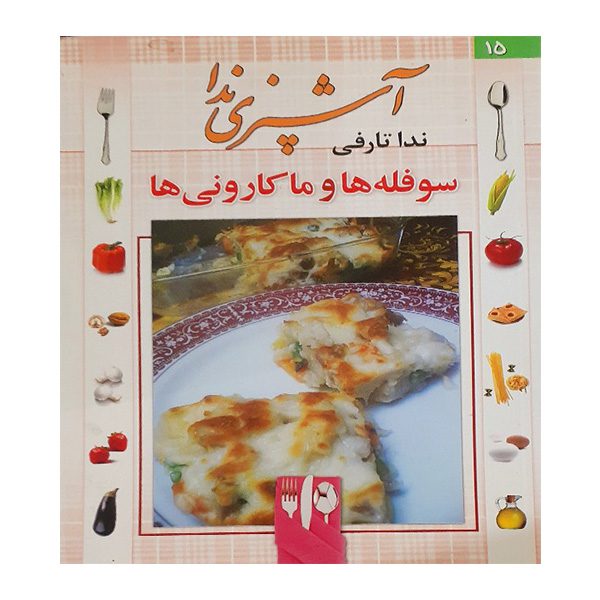 Price and Buy Ashpazi Neda Vol. 2 Book by Neda Tarefi_68fb75a586661.jpeg Price and Buy Ashpazi Neda Vol. 2 Book by Neda Tarefi