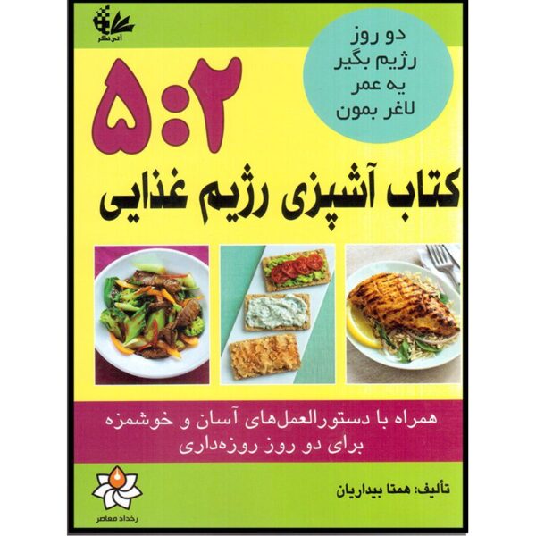 Price and Buy Ashpazi Rejime Ghazaei 5:2 by Hamta Bidariyan_68fb759ce4888.jpeg Price and Buy Ashpazi Rejime Ghazaei 5:2 by Hamta Bidariyan
