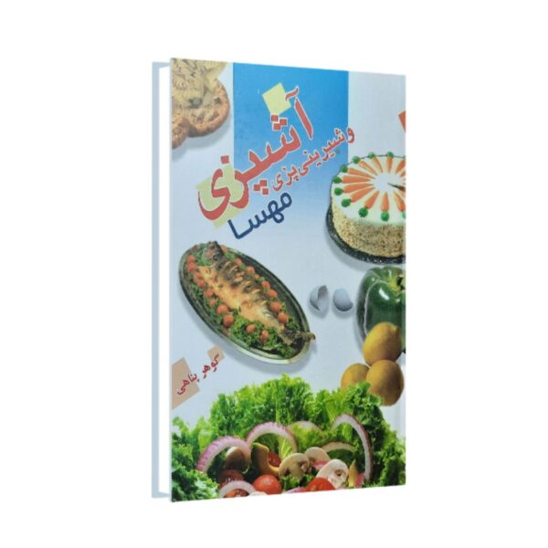 Price and Buy Ashpazi Va Shirini Pazi Book by Gohar Panahi_68fb7566942ed.jpeg Price and Buy Ashpazi Va Shirini Pazi Book by Gohar Panahi