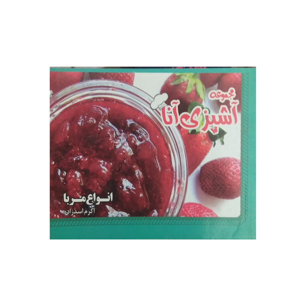 Price and Buy Ashpazie Anna Anvae Moraba Book by Akram Asadzadeh