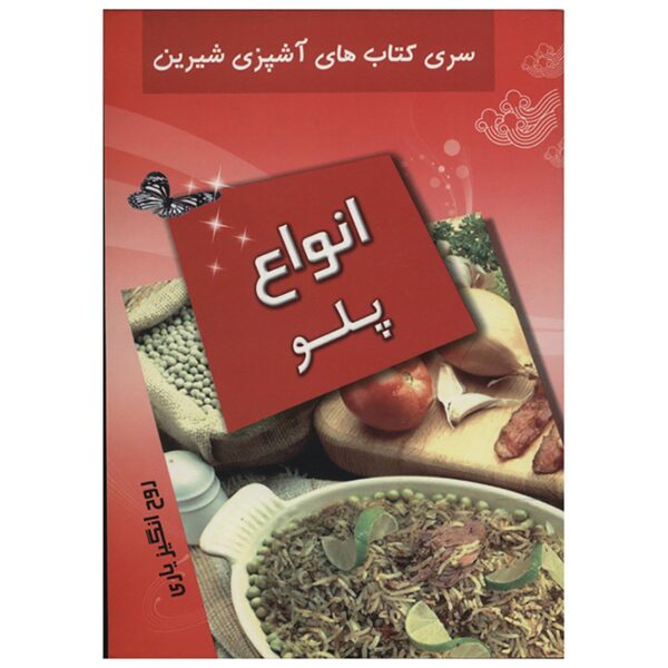 Price and Buy Ashpazie Anvae Polo Book by Roohangiz Yari_68fb75e0d1fa5.jpeg Price and Buy Ashpazie Anvae Polo Book by Roohangiz Yari