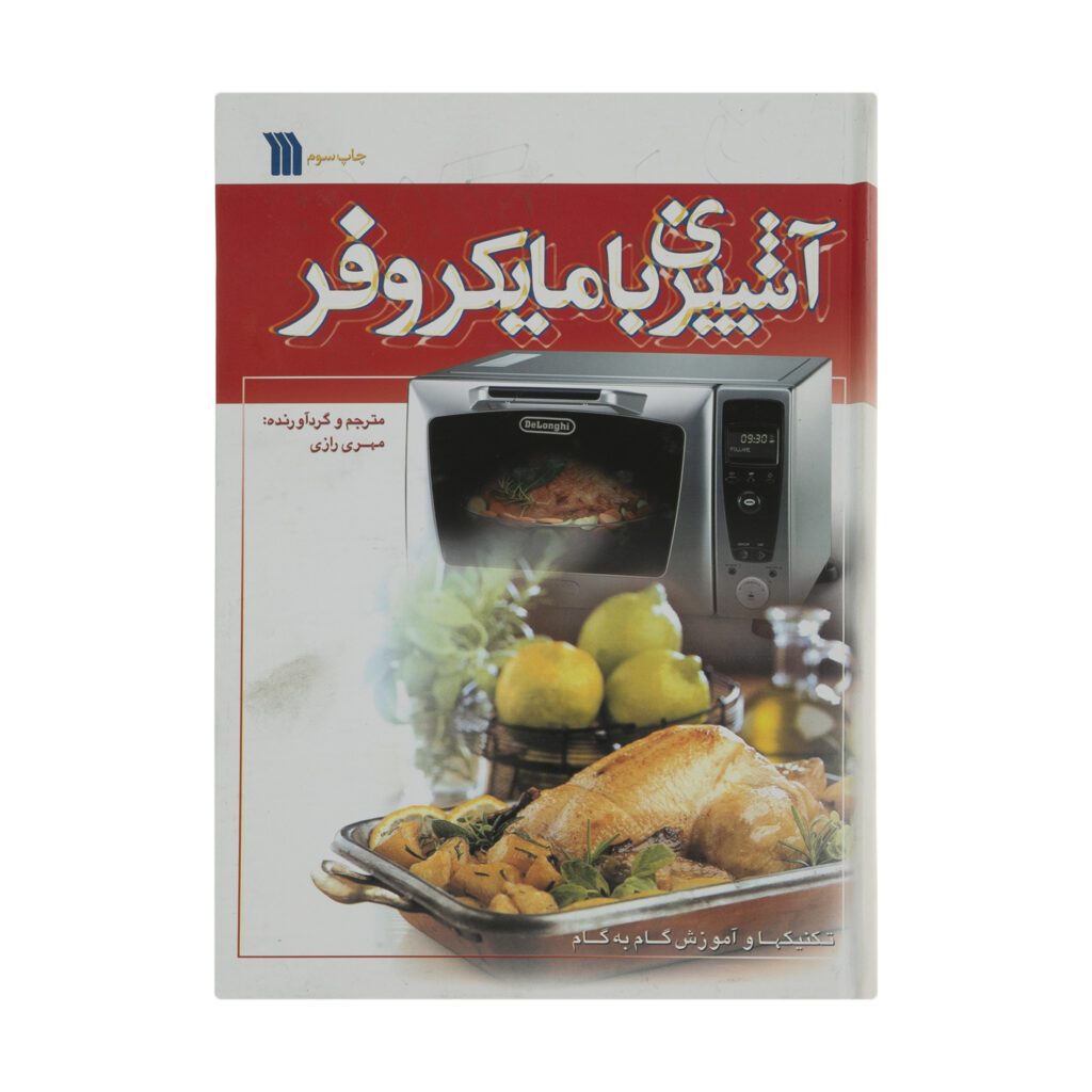 Price and Buy Ashpazie Asan Ba Microwave Book by Mehri Razi