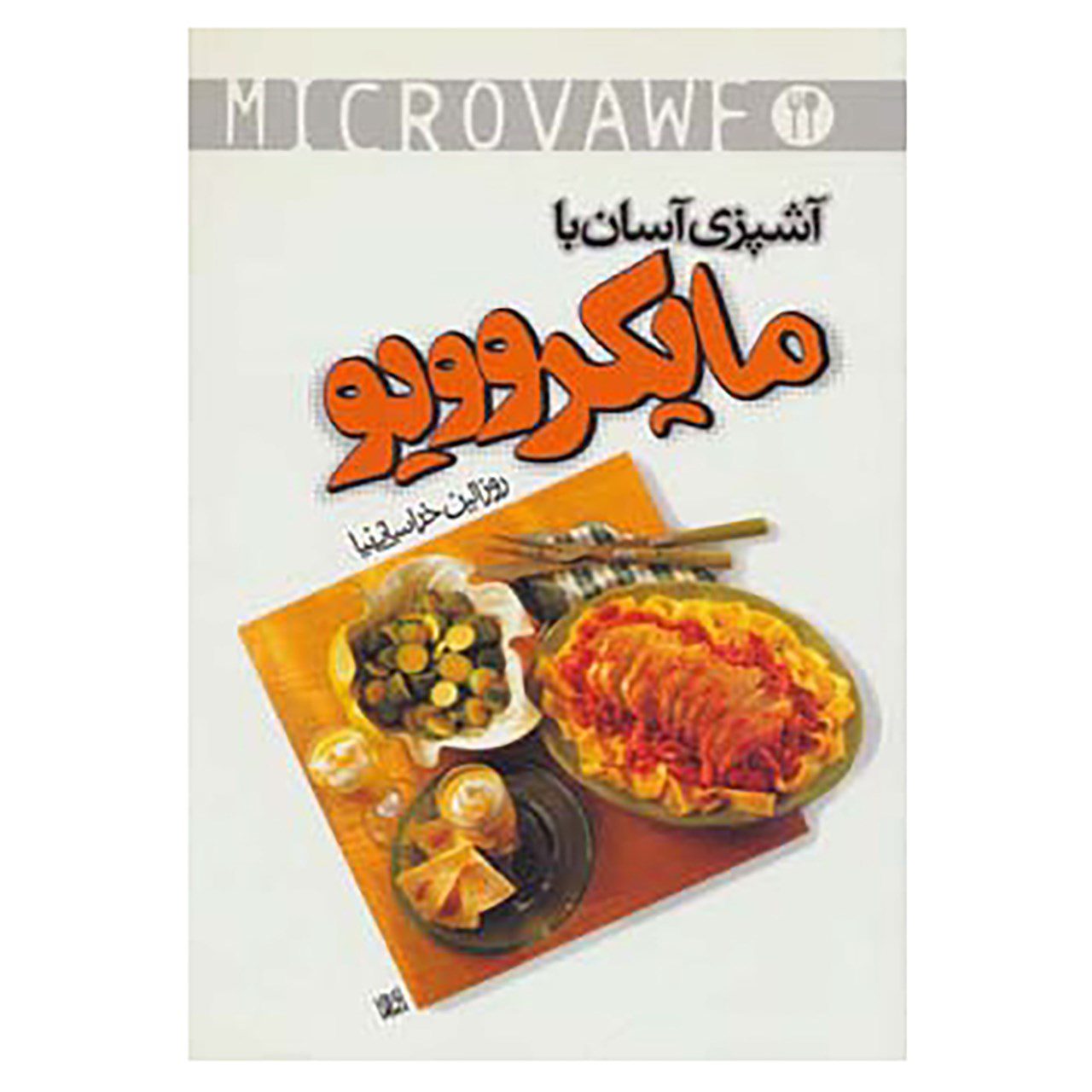 Price and Buy Ashpazie Asan Ba Microwave Book by Rozalin Khorasani Nia