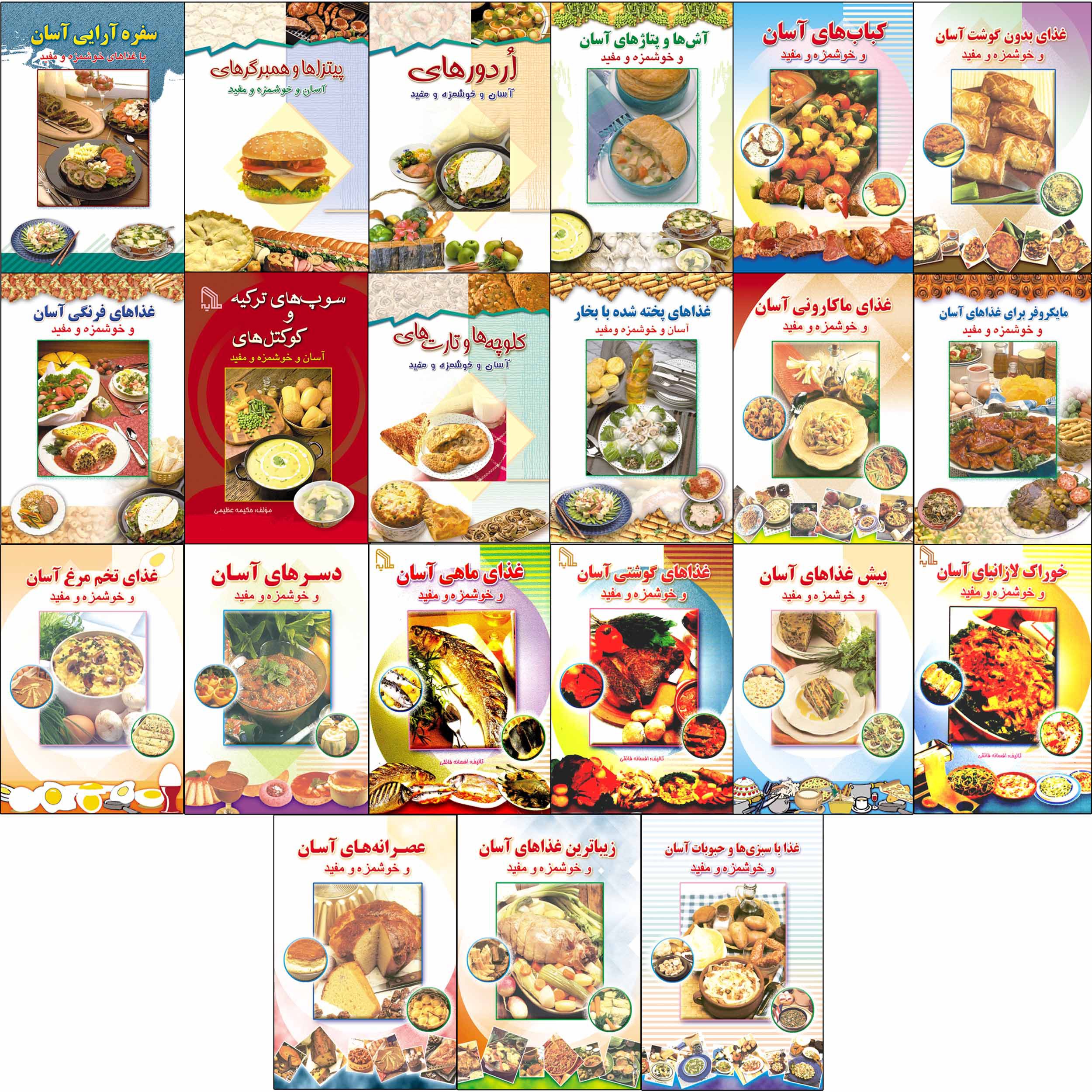 Price and Buy Ashpazie asan Va Khoshmazeh Book by Afsaneh Faeghi