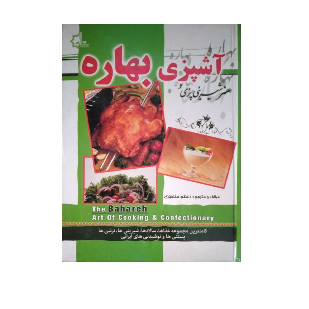 Price and Buy Ashpazie Bahareh Book by Azam Mansouri