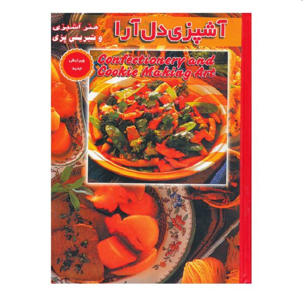 Price and Buy Ashpazie Del Ara Book by M. Mohammadi_68fb72e4175ed.jpeg Price and Buy Ashpazie Del Ara Book by M. Mohammadi