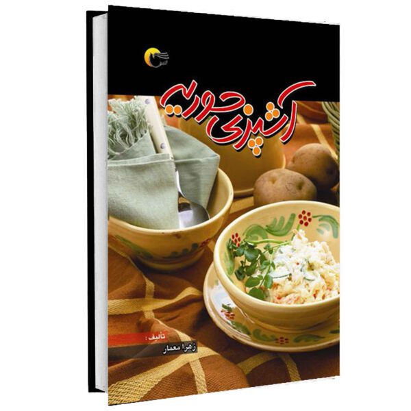 Price and Buy Ashpazie Hoorieh Book by Zahra Memar_68fd4a9e82d15.jpeg Price and Buy Ashpazie Hoorieh Book by Zahra Memar
