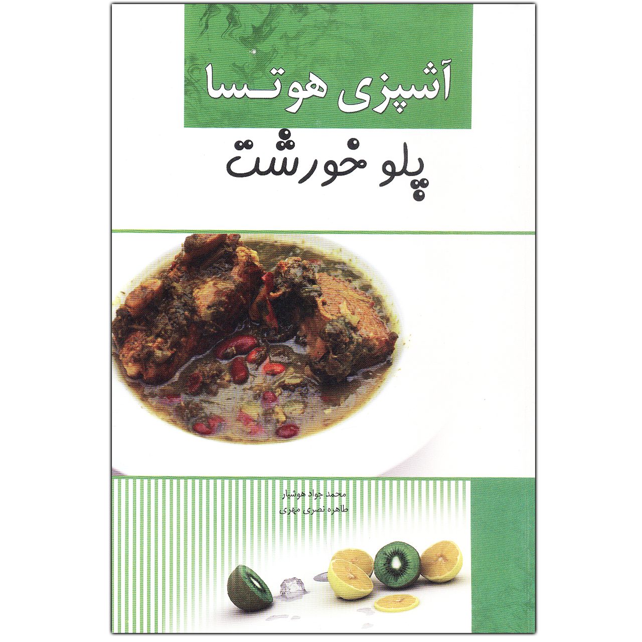 Price and Buy Ashpazie Hootsa Book by Tahereh Nasri Mehri
