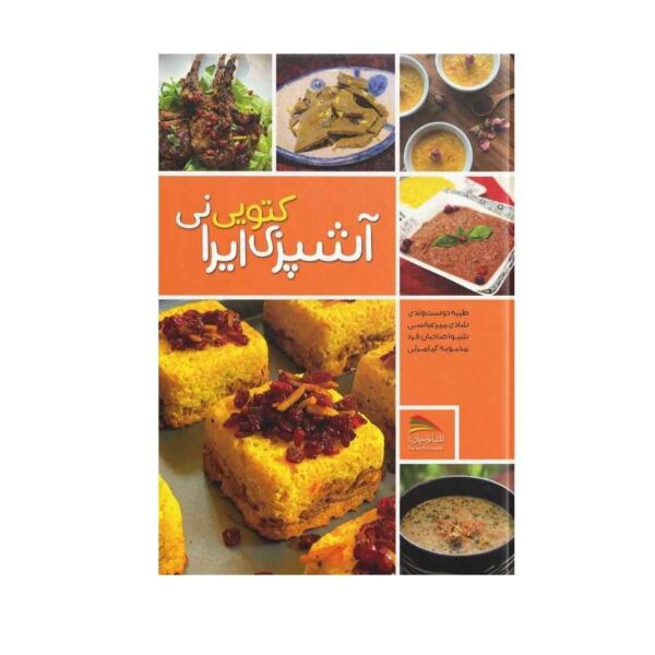 Price and Buy Ashpazie Ketoyie Irani Book by Tayebeh Dustvandi_68fd1281b4729.jpeg Price and Buy Ashpazie Ketoyie Irani Book by Tayebeh Dustvandi