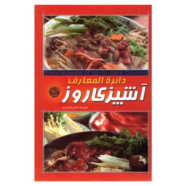 Price and Buy Ashpazie Rooz Book by Alireza Ali Mohammadi