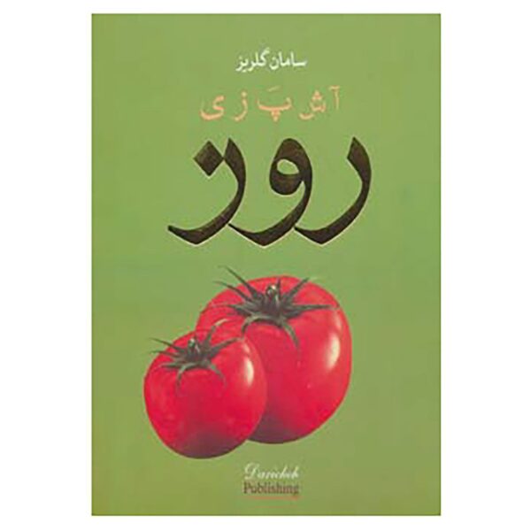 Price and Buy Ashpazie Rooz Book by Saman Golriz_68fb765542721.jpeg Price and Buy Ashpazie Rooz Book by Saman Golriz