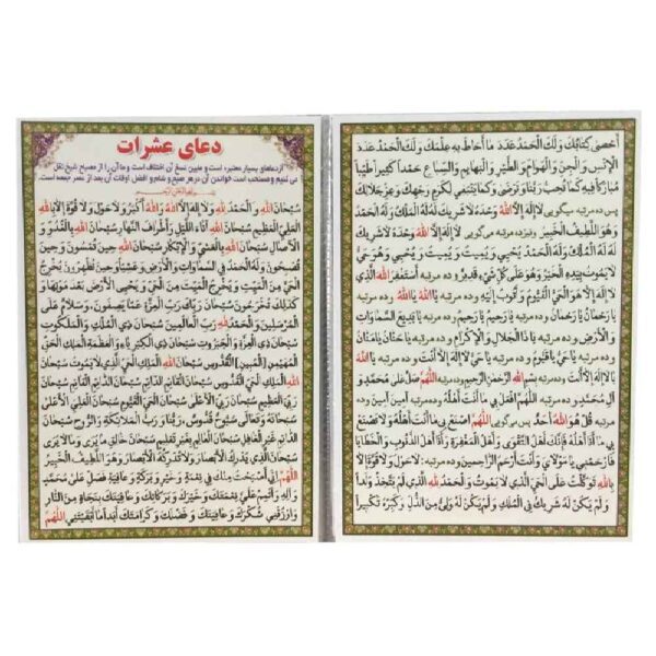 Price and Buy Ashraat Dua Cards – A prayer taught by Ali ibn Abi Talib to Hussain ibn Ali (2x)_68fbd4141cf16.jpeg Price and Buy Ashraat Dua Cards – A prayer taught by Ali ibn Abi Talib to Hussain ibn Ali (2x)