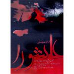 Price and Buy Ashura Recorded Theater by Behruz Gharibpour