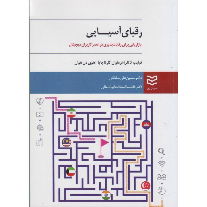 Price and Buy Asian Competitors Book by Philip Kotler (Farsi)