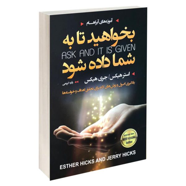 Price and Buy Ask and It Is Given by Esther Hicks and Jerry Hicks (Farsi)_68f68e3875594.jpeg Price and Buy Ask and It Is Given by Esther Hicks and Jerry Hicks (Farsi)