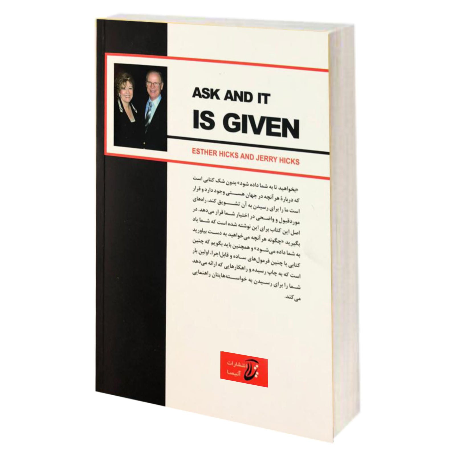 Price and Buy Ask and It Is Given by Esther Hicks and Jerry Hicks (Farsi) - Image 3