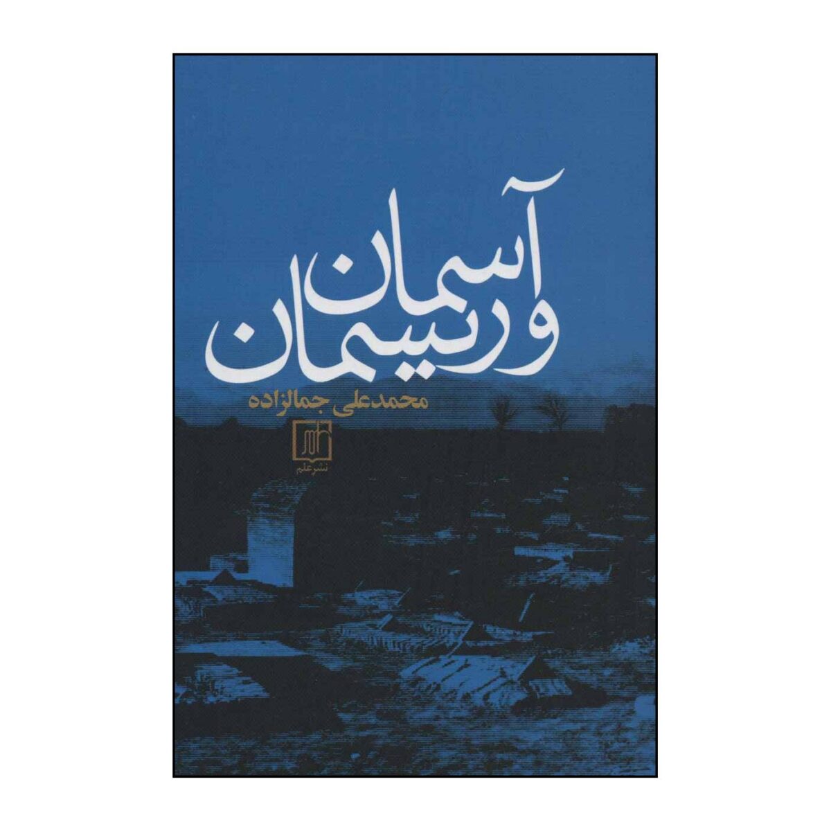 Price and Buy Asman va Risman by Mohammad Ali Jamalzadeh