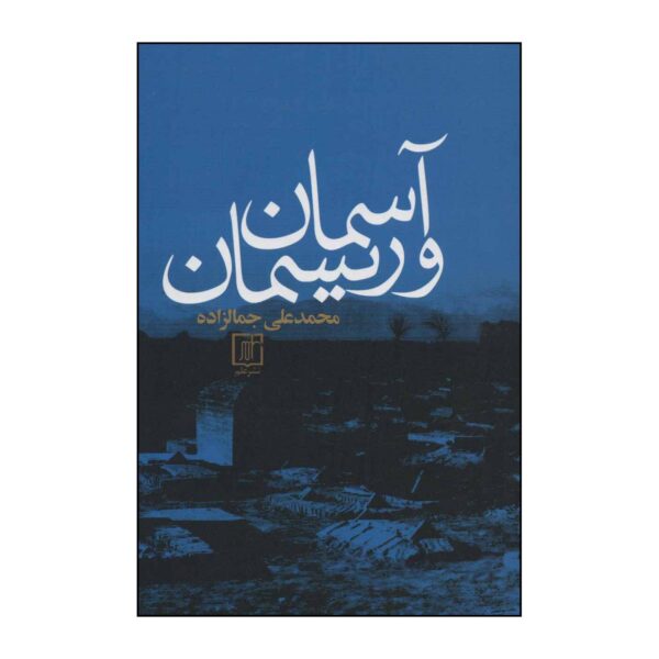 Price and Buy Asman va Risman by Mohammad Ali Jamalzadeh_68fb6800012a6.jpeg Price and Buy Asman va Risman by Mohammad Ali Jamalzadeh