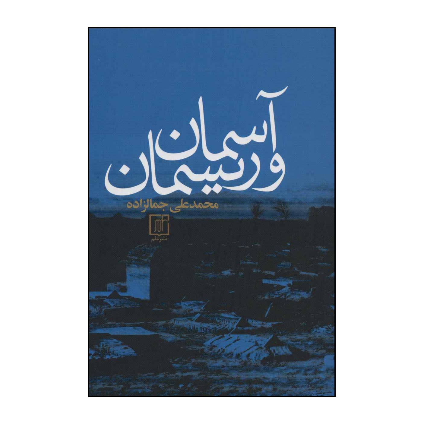 Price and Buy Asman va Risman by Mohammad Ali Jamalzadeh