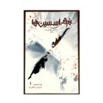 Price and Buy Assassin’s Creed: Last Descendants, Locus #1 by Ian Edginton (Farsi)