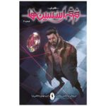 Price and Buy Assassin’s Creed: Uprising #6 Comic Book by Alex Paknadel (Farsi)