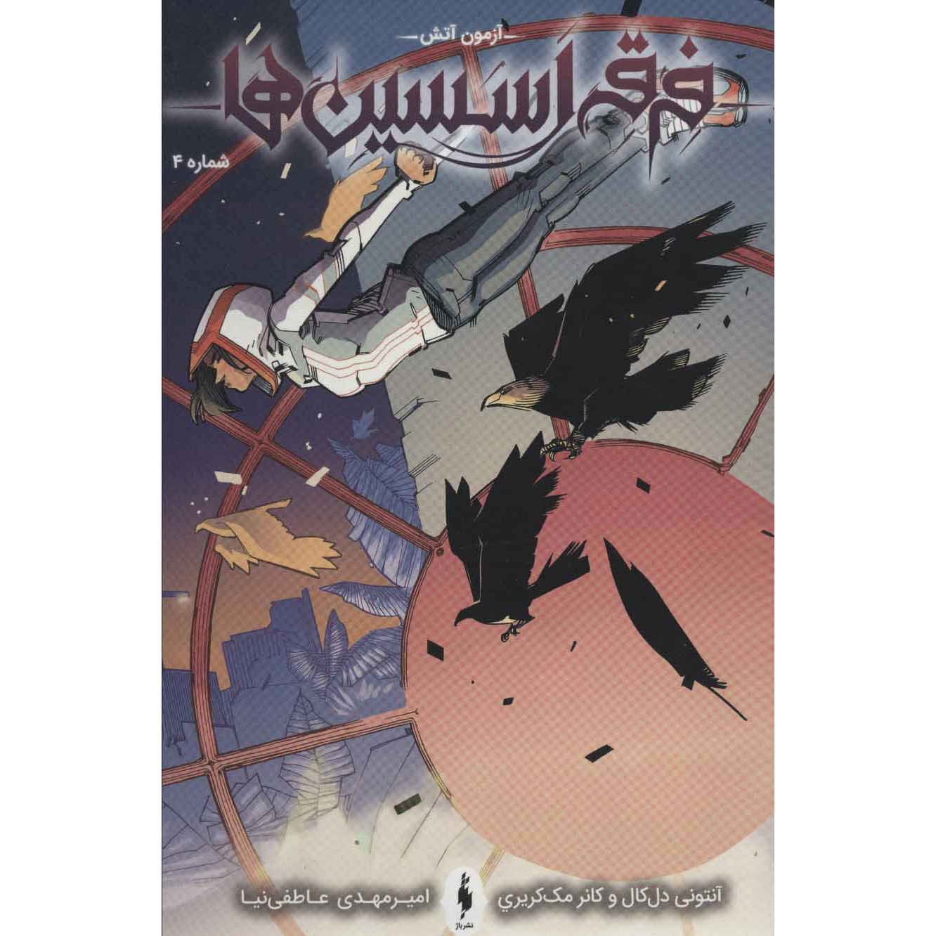 Price and Buy Assassin’s Creed Vol.4 Novel by Anthony Del Col (Farsi)