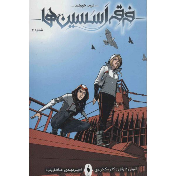 Price and Buy Assassin’s Creed Vol.6 Novel by Anthony Del Col (Farsi)_68fe577b88180.jpeg Price and Buy Assassin’s Creed Vol.6 Novel by Anthony Del Col (Farsi)