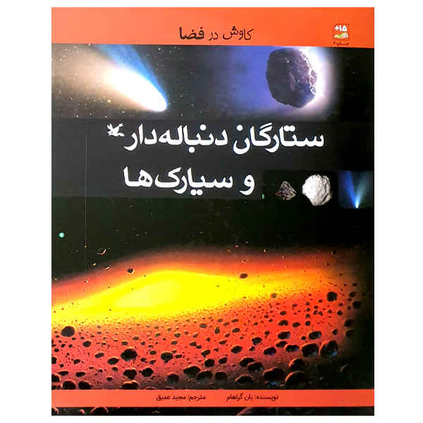Price and Buy Asteroids and Comets Book by Ian Graham_68fcab416f2b6.jpeg Price and Buy Asteroids and Comets Book by Ian Graham