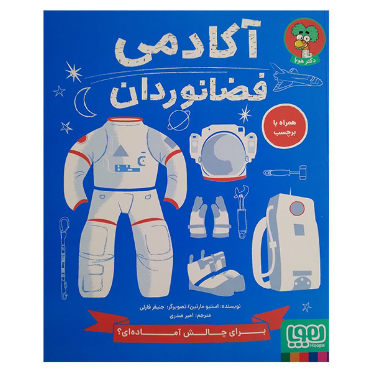 Price and Buy Astronaut Academy Book by Steve Martin (Farsi)_6903bf7ae4807.jpeg Price and Buy Astronaut Academy Book by Steve Martin (Farsi) - Image 1