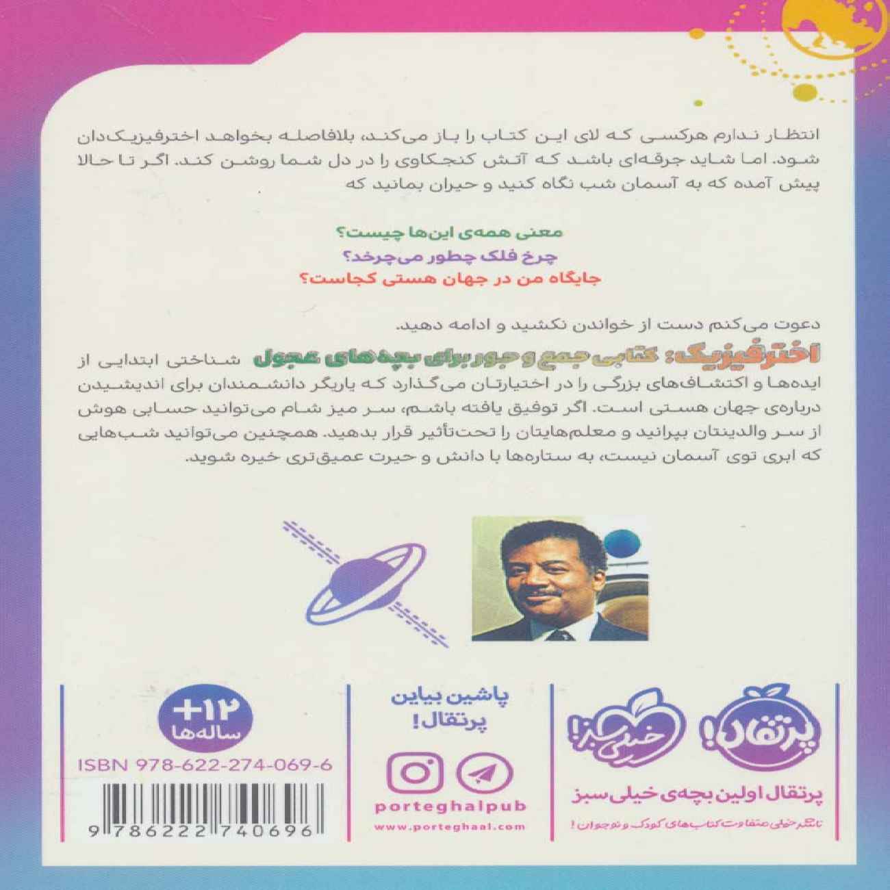 Price and Buy Astrophysics for the Restless Book by Neil deGrasse Tyson (Farsi) - Image 3