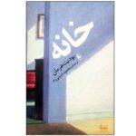 Price and Buy At Home by Judith Hermann (Farsi)