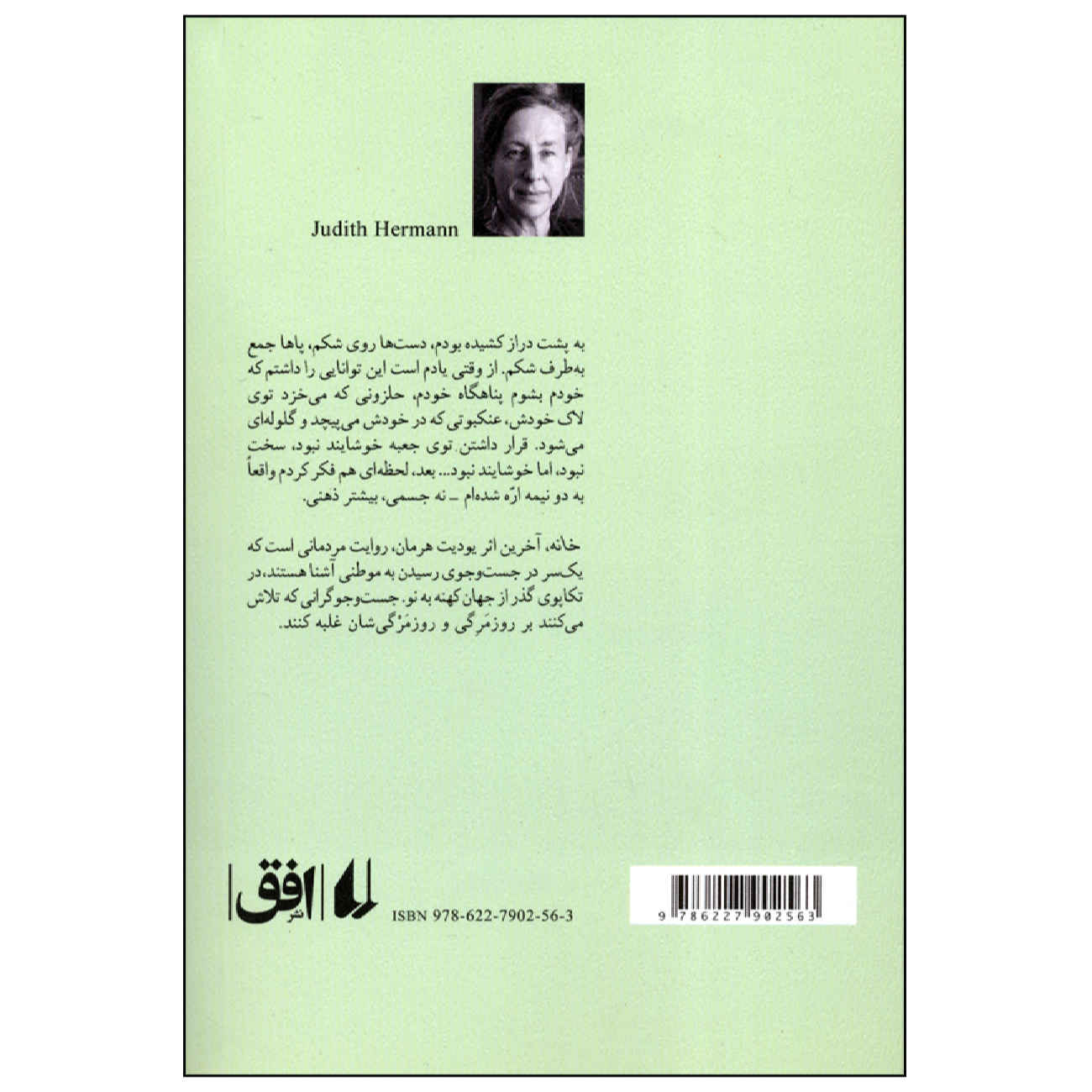 Price and Buy At Home by Judith Hermann (Farsi)_6902a2779ca7f.jpeg Price and Buy At Home by Judith Hermann (Farsi) - Image 3