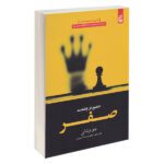 Price and Buy At Zero Book by Joe Vitale (Farsi Edition)