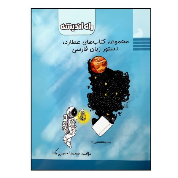 Price and Buy Atarod: Persian Grammar by Reza Hosseini Yekta_68fd160c0f3b1.jpeg Price and Buy Atarod: Persian Grammar by Reza Hosseini Yekta