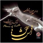 Price and Buy Atashe Hagh Album by Alireza Shahmohammadi