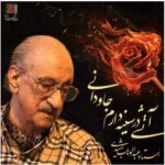 Price and Buy Atashi Dar Sineh Daram Javdani Music Album