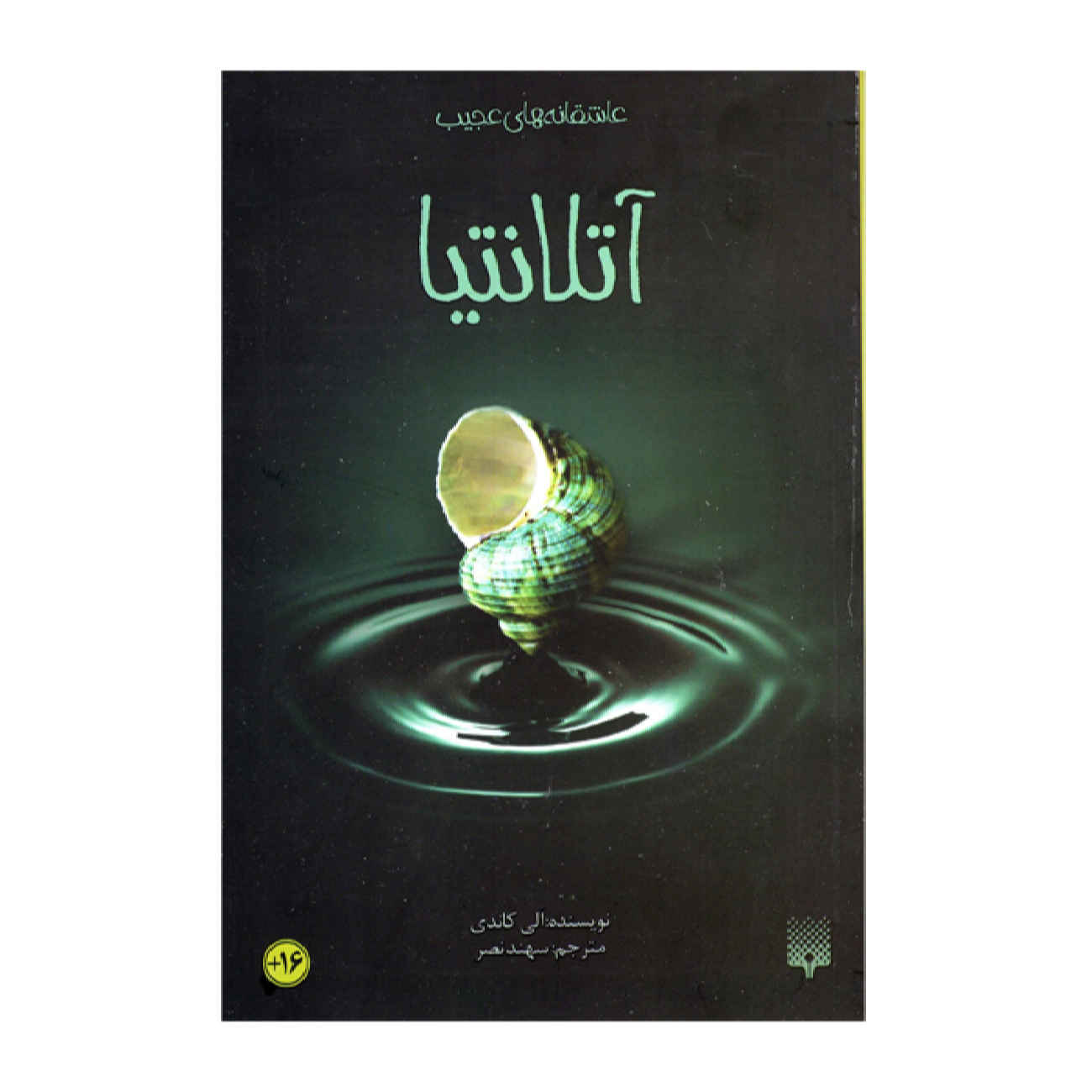 Price and Buy Atlantia by Ally Condie (Farsi)