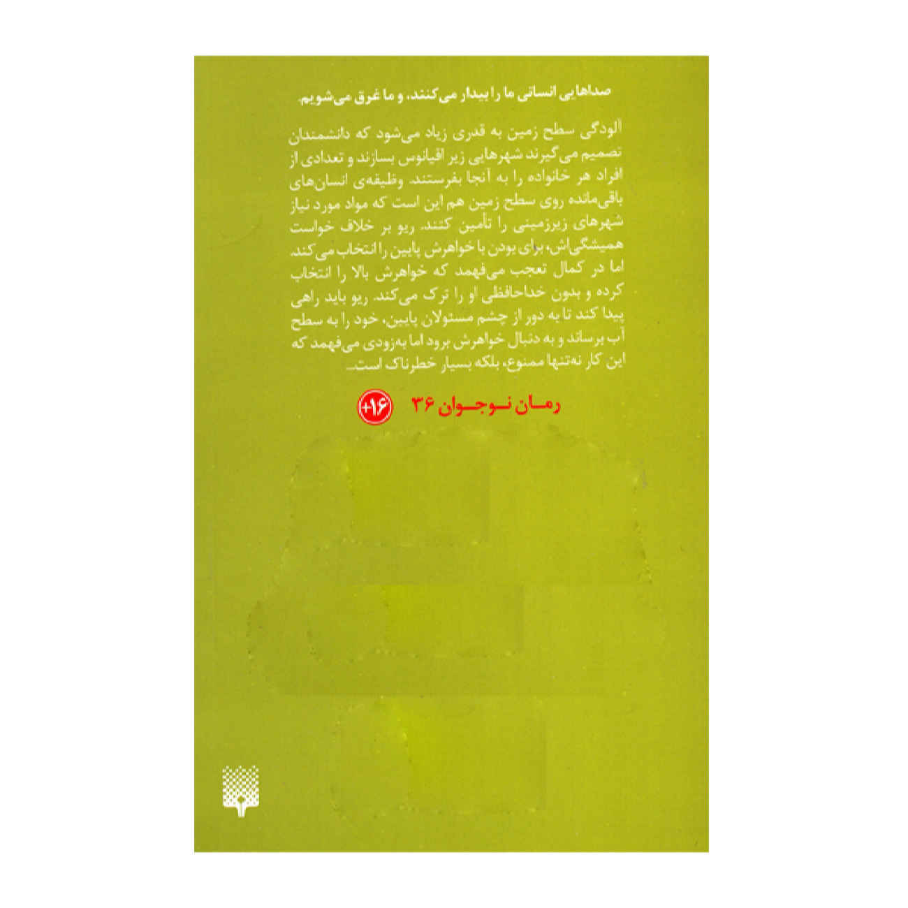 Price and Buy Atlantia by Ally Condie (Farsi) - Image 3