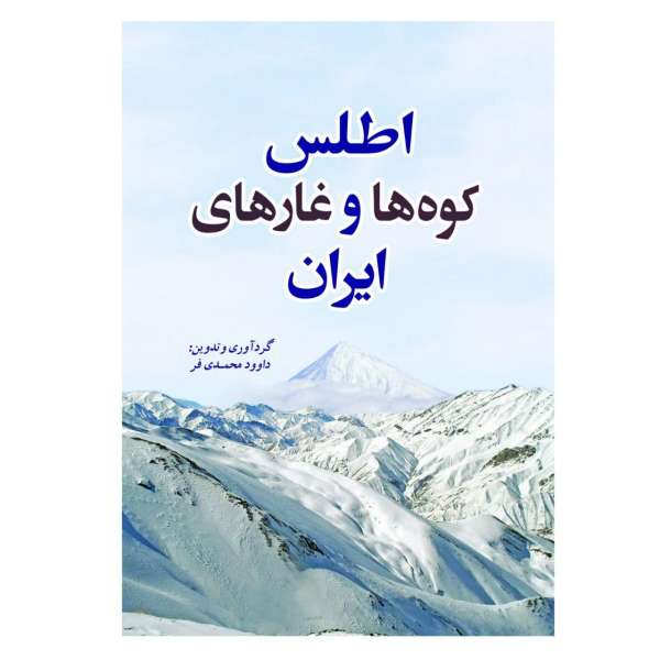 Price and Buy Atlas: Mountains and Caves of Iran by Davood Mohammadifar_68f65d51c363b.jpeg Price and Buy Atlas: Mountains and Caves of Iran by Davood Mohammadifar