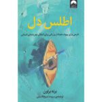 Price and Buy Atlas of the Heart Book by Brené Brown (Farsi)