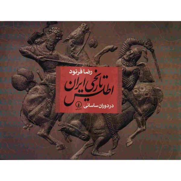 Price and Buy Atlase Tarikhie Iran Dar Dorane Sasani by Reza Farnud_68fdf8f9d0749.jpeg Price and Buy Atlase Tarikhie Iran Dar Dorane Sasani by Reza Farnud