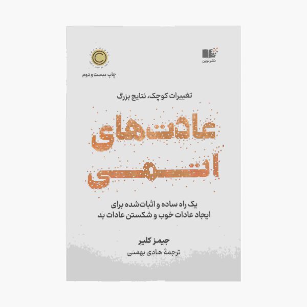 Price and Buy Atomic Habits Book by James Clear (Farsi Edition)_68fca4972281e.jpeg Price and Buy Atomic Habits Book by James Clear (Farsi Edition)
