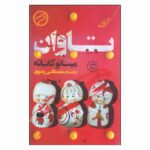 Price and Buy Atonement Books by Minato Kanae (Farsi)