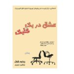 Price and Buy Attachments Novel by Rainbow Rowell (Farsi)
