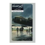 Price and Buy Attack Alarm Novel by Hammond Innes (Farsi)